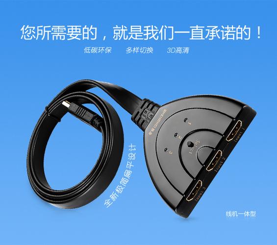 531 HDMI切换器3进1出与1进多出分配器 高清视频信号切换与分配全解析